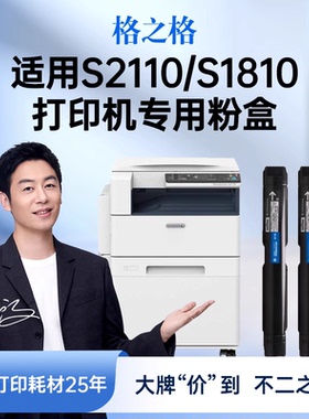 格之格适用于富士施乐s2110粉盒docucentres s1810 2520 2220 2320 2350nda 2420 2011 2010打印机墨盒碳粉