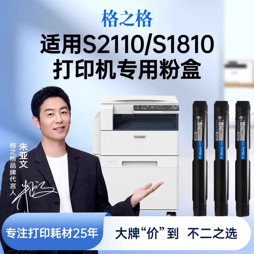 格之格适用于s2011墨盒粉盒