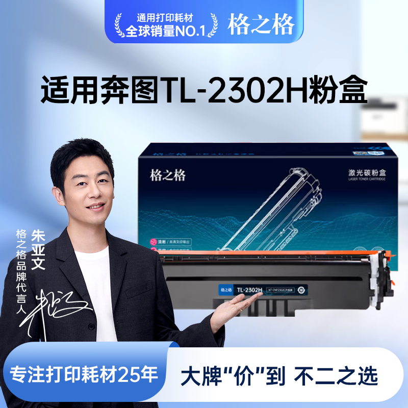 格之格适用于TL-2302H粉盒大容量