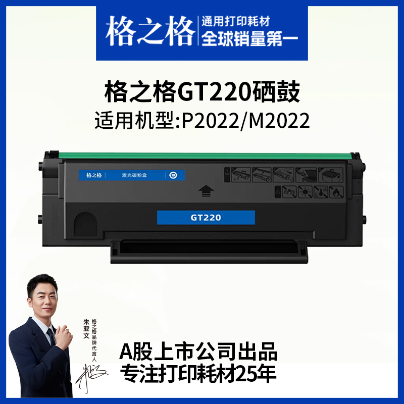 格之格GT220原装硒鼓墨盒
