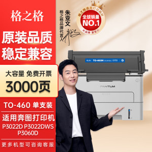 格之格TO460H硒鼓 适用于奔图 M7160DW P3022D P3022DWS P3060D/DW 大容量 单支装 3000页 M6760D M6760DW