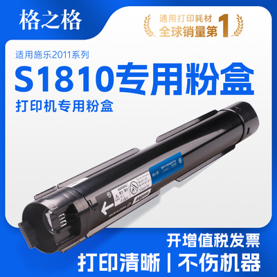格之格适用于施乐S1810墨粉盒