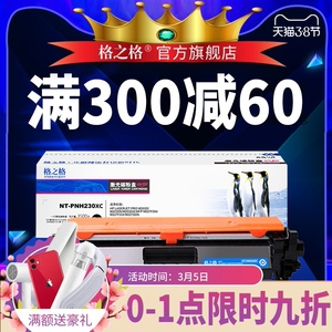 格之格 适用惠普CF230A粉盒 M227FDW硒鼓 30A M227FDN M227SDN 32a M203DW M203DN M203D CF232a 203dw粉盒