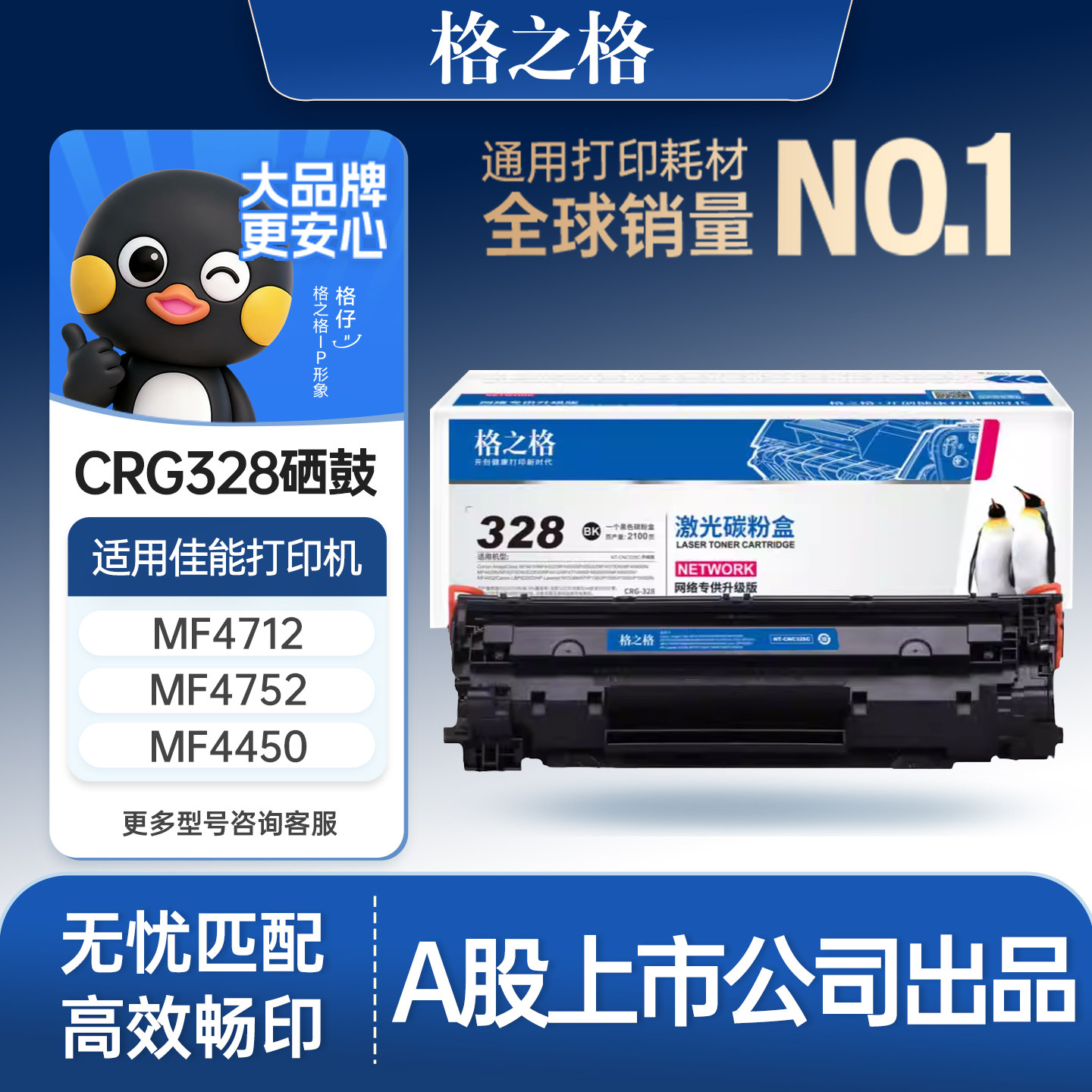 格之格适用于佳能mf4712硒鼓CRG328粉盒mf4752 4