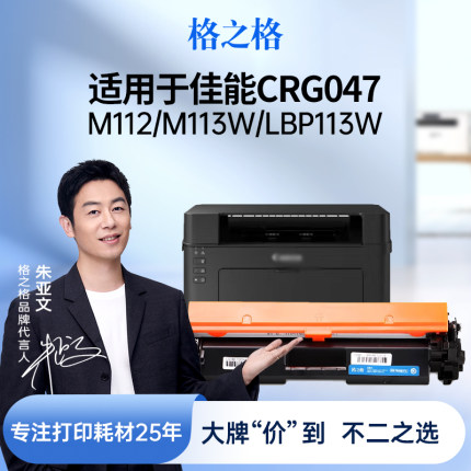 格之格适用于佳能CRG-047粉盒CRG049硒鼓LBP-112 LBP-113W MF-112 MF-113w打印机粉盒墨盒碳粉鼓架鼓组件