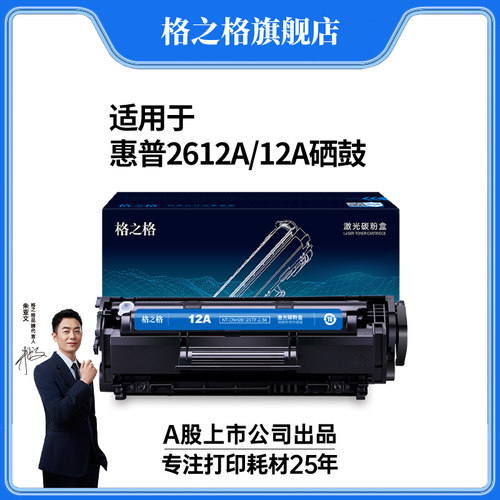 格之格适用于hp1020佳能2900硒鼓