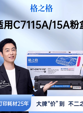 格之格适用于 惠普15a C7115a硒鼓 HP LaserJet 1000 1005 1200 1220 3300MFP 3380 3330MFP 3320mfp 3310MFP