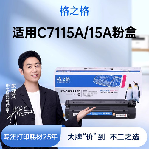 格之格适用于惠普15a打印机硒鼓