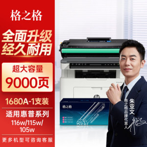 格之格适用于惠普115a硒鼓116硒鼓105a硒鼓 hpmfp115w 116w 117w 115nw粉盒168a硒鼓w1680a硒鼓超大容量