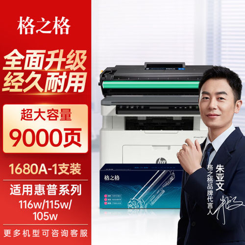 格之格适用于惠普115a硒鼓