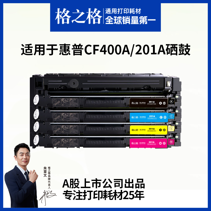 格之格适用于CF400A硒鼓持久耐打