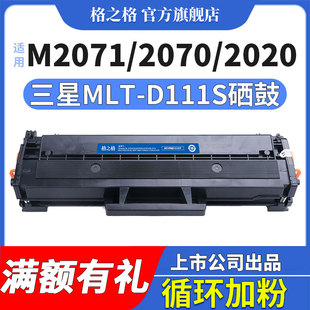 m2020W M2070FW D111S墨粉盒 格之格适用三星M2071FH硒鼓MLT M20