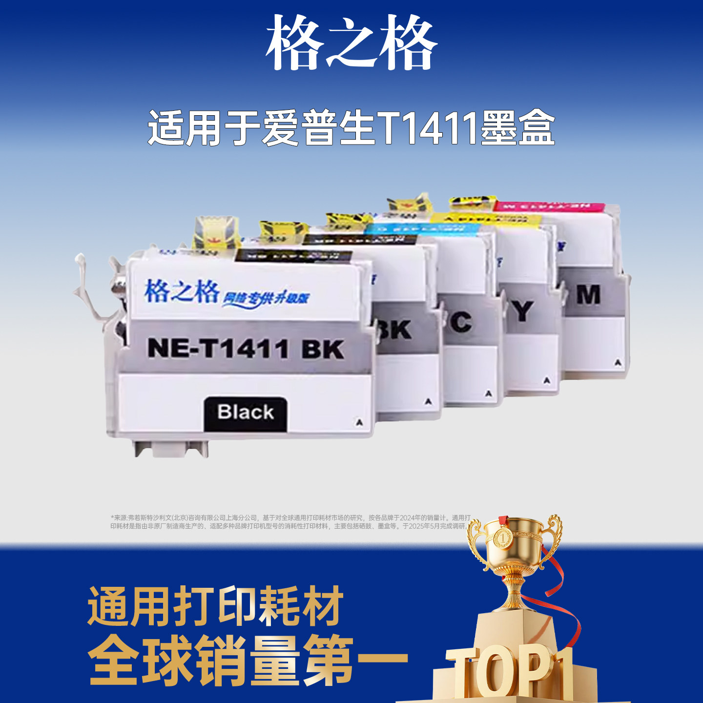 格之格T1411系列墨盒 适用于爱普生EPSON ME33 330 me350 620F T1411墨盒 爱普生620f墨盒