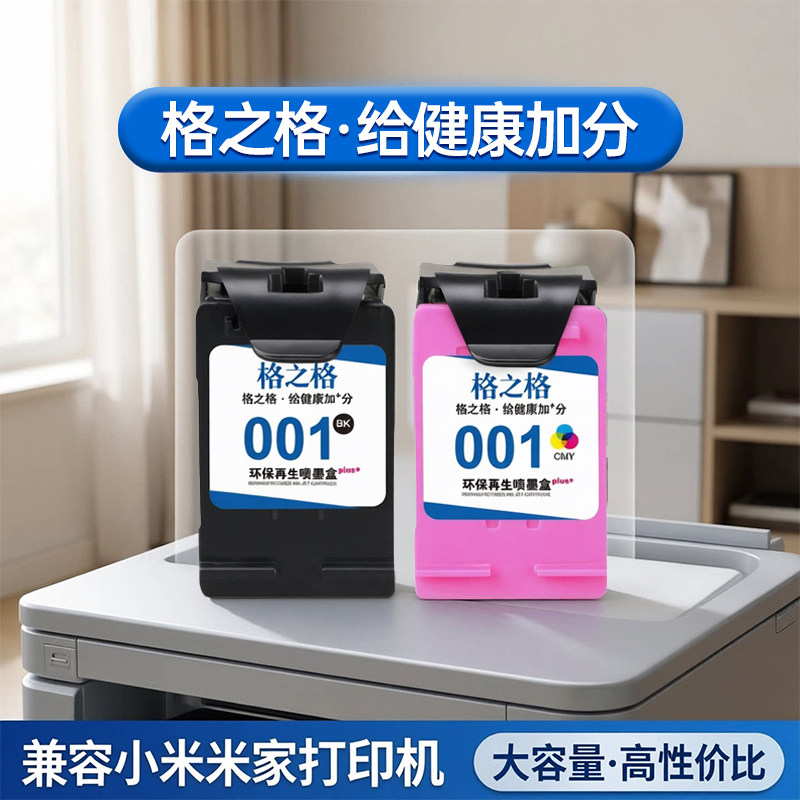 格之格适用于小米打印机墨盒MI米家喷墨打印一体机墨盒小型墨盒黑色彩色可加墨连供墨盒照片打印大容量墨水 - 实物图