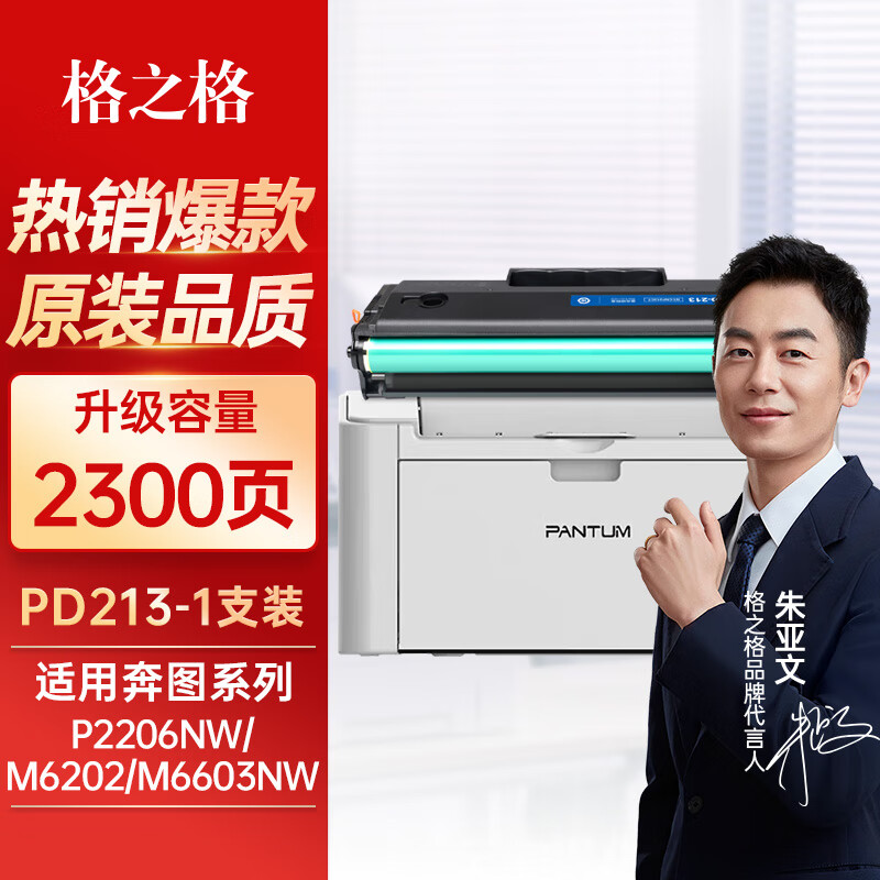 格之格适用于奔图m6202nw硒鼓