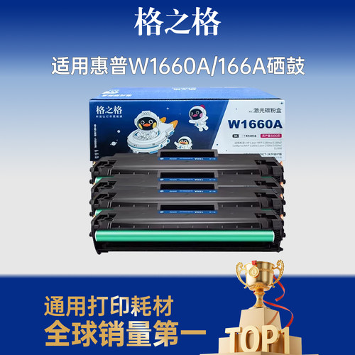 格之格适用于1188w硒鼓1136w