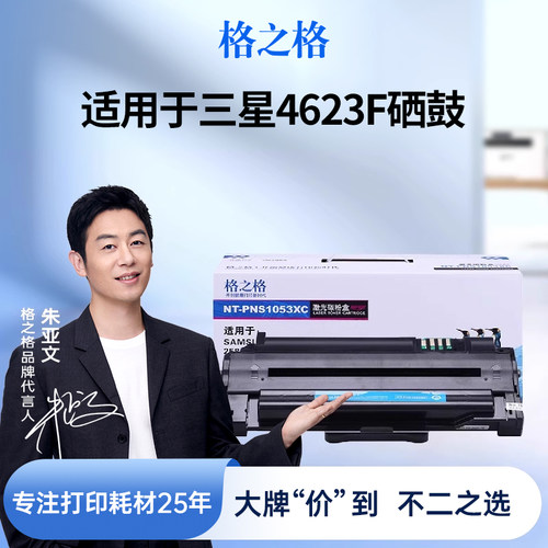 格之格适用于4623f硒鼓4601