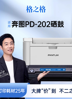 格之格适用于奔图PD-202硒鼓 PANTUMS2000 MS6000 MS6600nw MS6550 MS6550nw MS6600 MS6600nw硒鼓