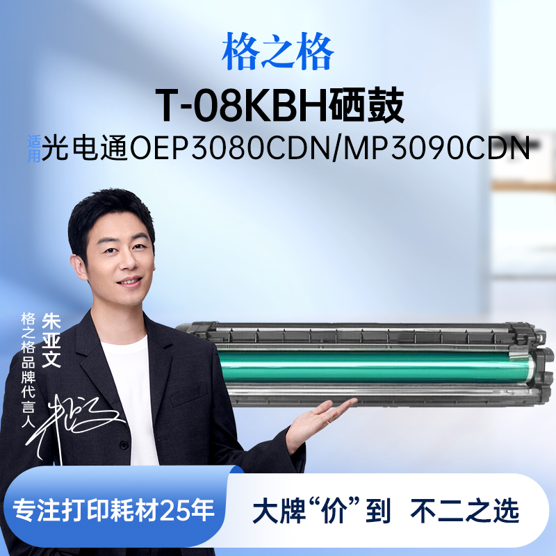 格之格适用于T-08KBH硒鼓