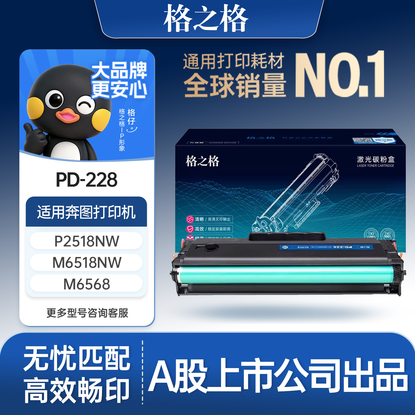 格之格适用于奔图pd228硒鼓