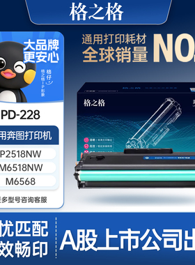 格之格适用于奔图PD-228硒鼓升级易加粉 P2518NW M6518NW M6568激光打印机 PD-228硒鼓pantum pd218硒鼓