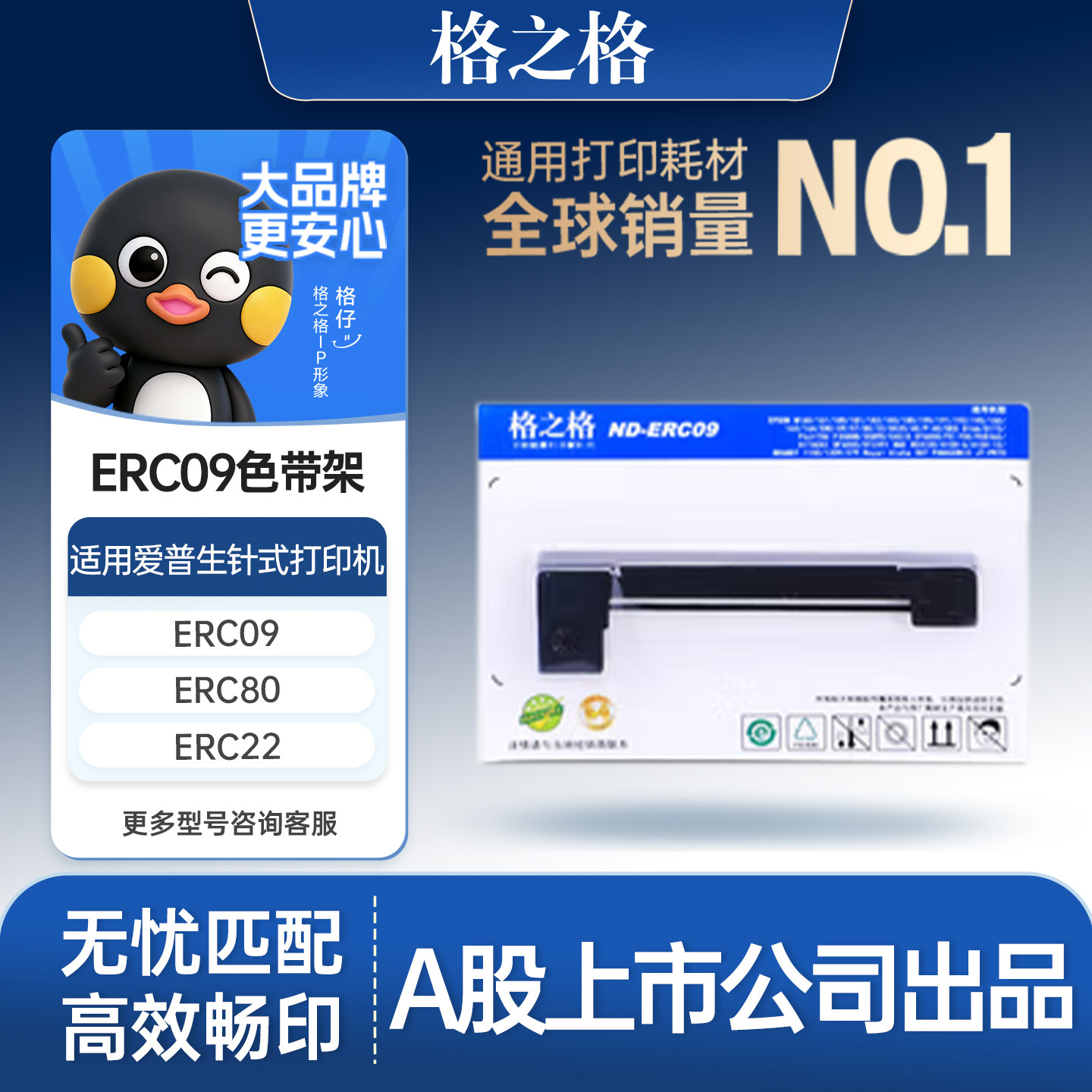 格之格ERC09色带架适用爱普生ERC09 ERC80 ERC22专用 爱普生F-3588B 2589D打印机色带含色带芯单支