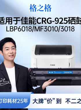 格之格硒鼓适用于佳能CRG-925硒鼓LBP6018 LBP6000 3010 3018硒鼓惠普ce285a P1102 1212NF ProM1130粉盒