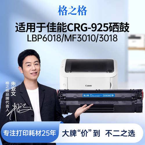 格之格适用于925硒鼓可加粉