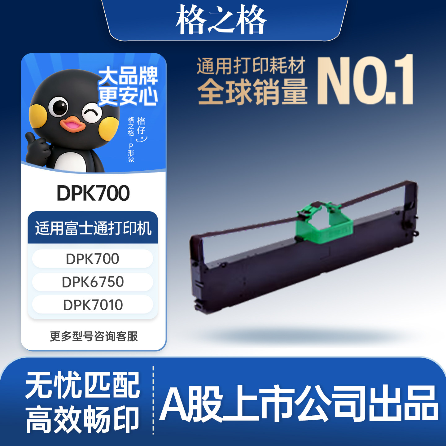 格之格DPK700色带架含芯 黑色单支 适用于富士通DPK700 720 7010 dpk9500gapro 12.7mm*15m
