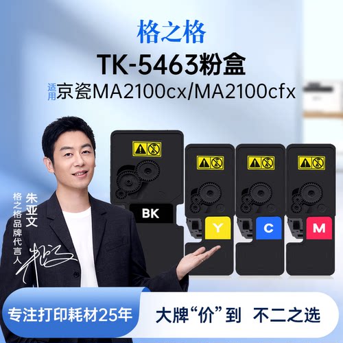格之格适用于TK-5473粉盒
