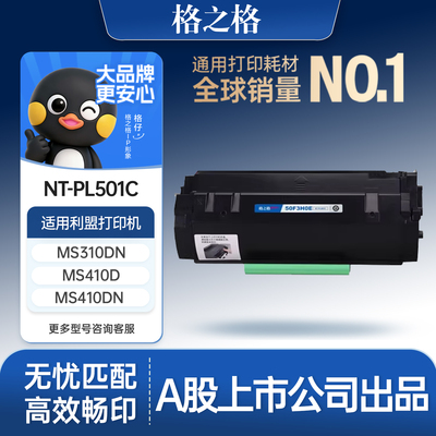 格之格适用于NT-PL501C硒鼓