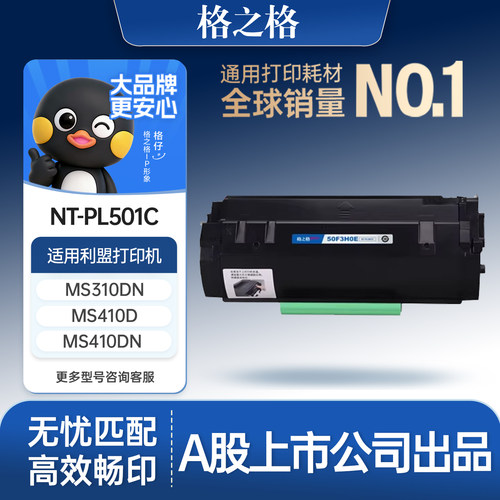 格之格适用于NT-PL501C硒鼓