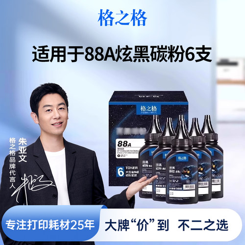 格之格适用于388a硒鼓碳粉