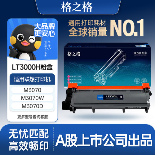 格之格适用于联想LT3000H粉盒