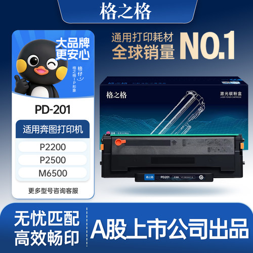格之格适用于PD-201粉盒