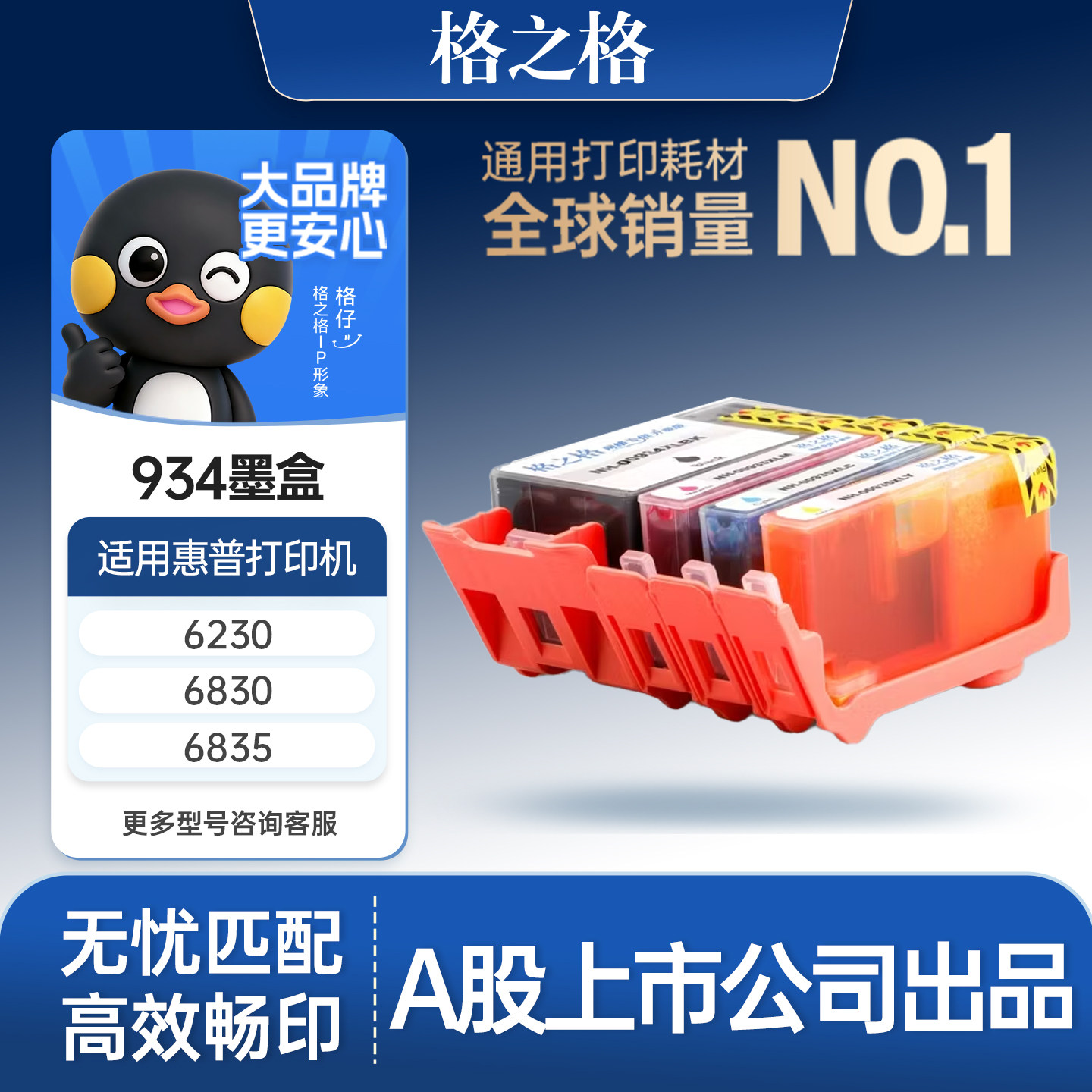 格之格适用于 hp934 935墨盒 惠普934xl 935xl墨盒 hp6830 hp6230打印机墨盒