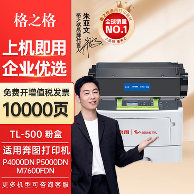 格之格适用于TL-500硒鼓