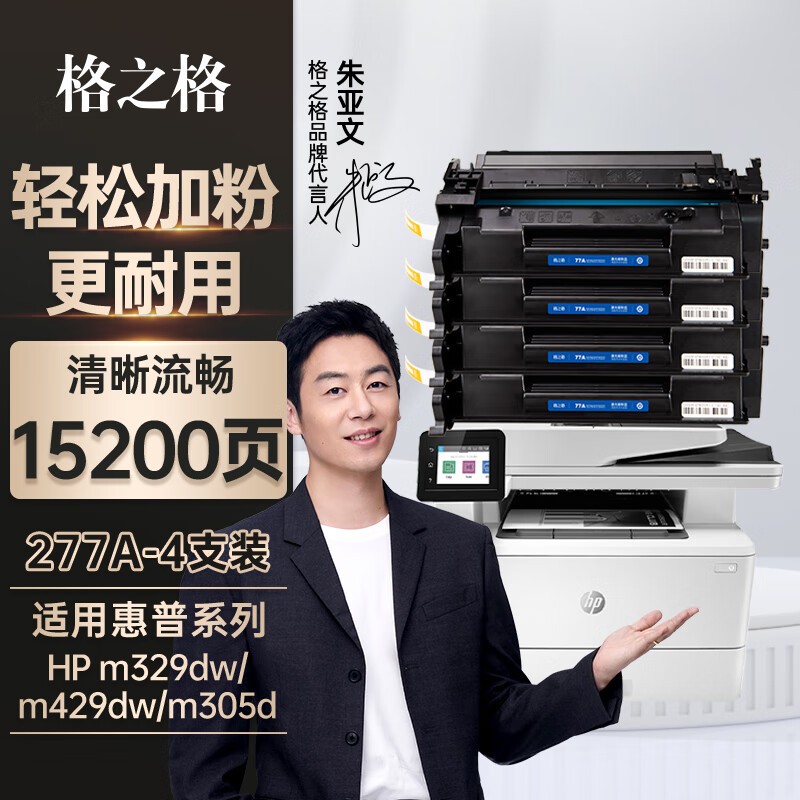 格之格适用于cf277a硒鼓405d