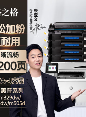 格之格cf277a 适用于惠普405d m329dw 429dw 305dn 329dn 405dw 430f 431f 406dn打印机77a硒鼓无芯片4支装