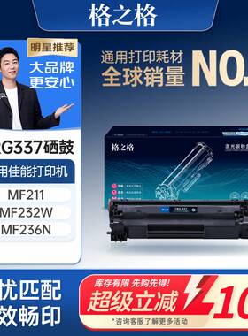 格之格适用于佳能CRG337硒鼓mf232w MF211 243d mf249dw MF215 MF226dn MF229dw MF223d MF224DW MF236N墨盒
