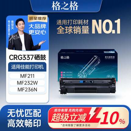 格之格适用于佳能CRG337硒鼓mf232w MF211 243d mf249dw MF215 MF226dn MF229dw MF223d MF224DW MF236N墨盒