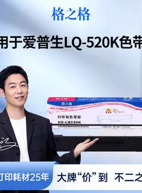 格之格色带 适用于爱普生LQ-520K LQ310 LQ300KH LQ-300kh LQ520k色带 LX310 S015634色带 针式打印机色带