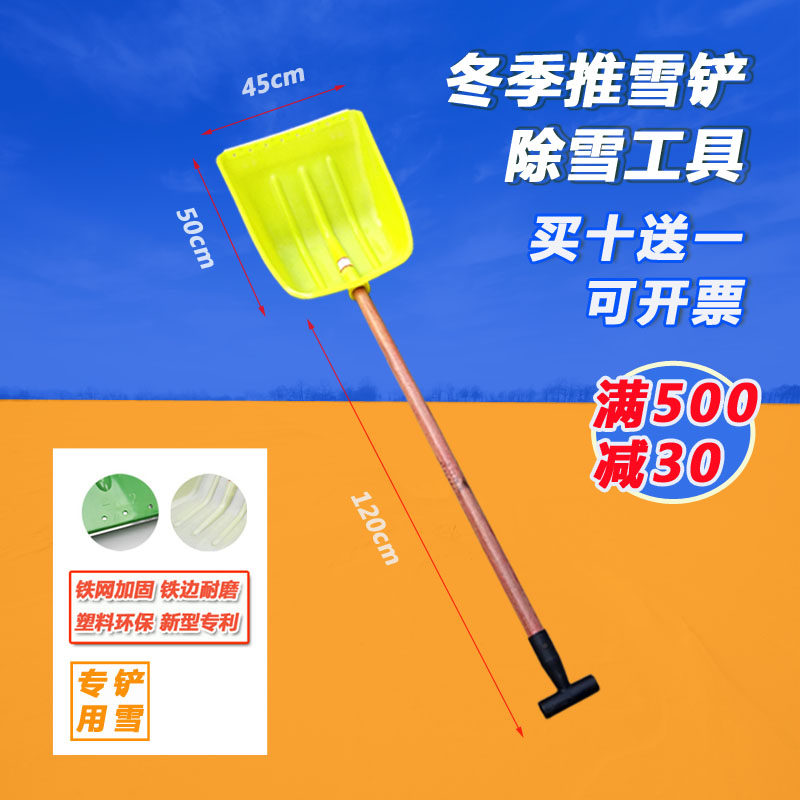 塑料锹 钢化塑料锨 塑料铲雪铲 塑料锹 铲子 锨 塑料铲子 推雪铲