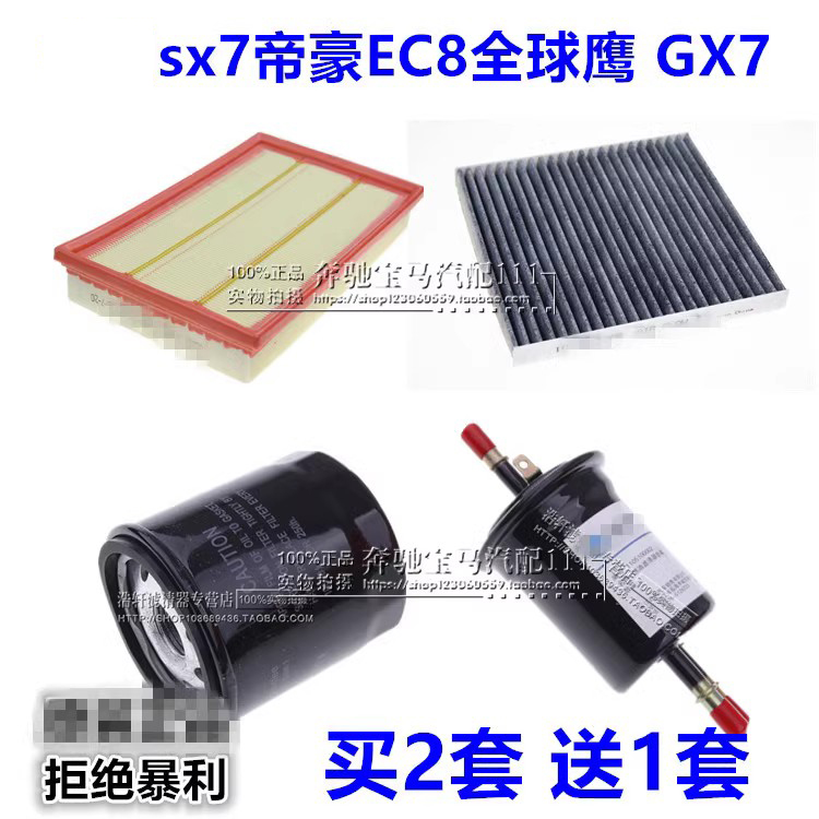 全球鹰sx7滤清器保养配件