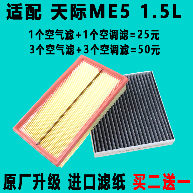 适配天际ME5空调滤芯原厂ME7