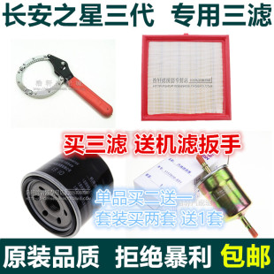 适配13款 新长安之星三代四滤SC6406A三滤空调机油汽油空气滤芯滤