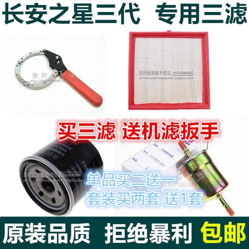 适配13款新长安之星三代四滤SC6406A三滤空调机油汽油空气滤芯滤