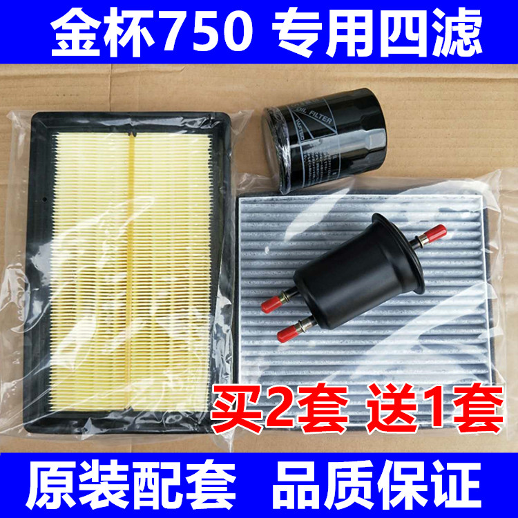 适配金杯750智尚S30空气空调机油汽油滤芯滤清器格三滤四虑保养套