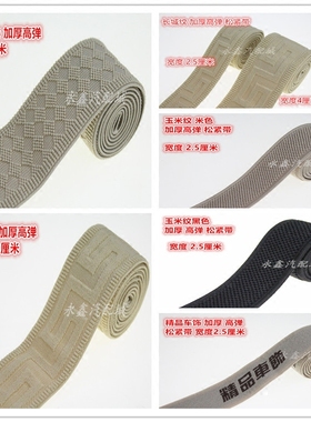 DIY服装辅料全套加厚精品车饰松紧带白色弹力带汽车坐垫专用包邮