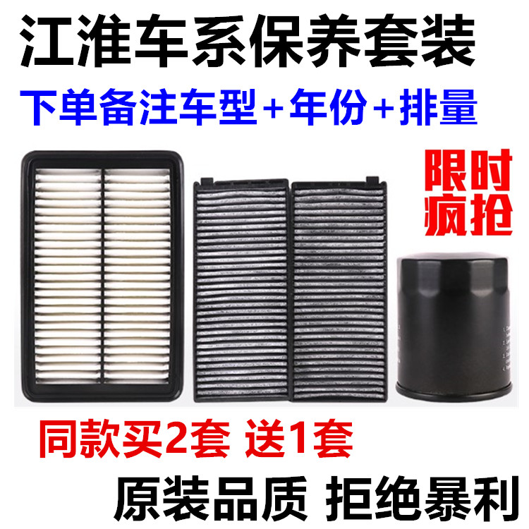 适用江淮同悦 同悦RS和悦A13空气空调机油滤芯格机滤原厂升级三滤